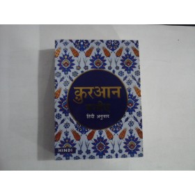 CORAN - (IN LIMBA HINDI)